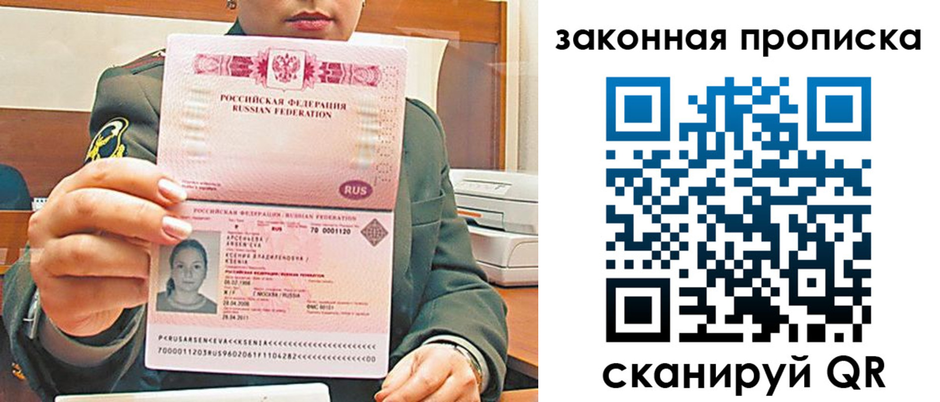 миграционный учет в Фокино