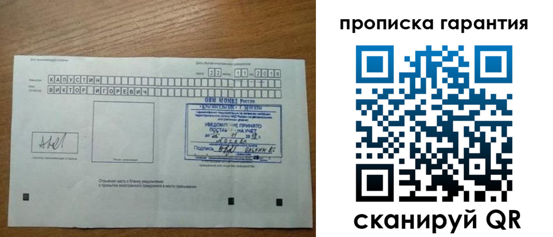 прописка законно в Фокино