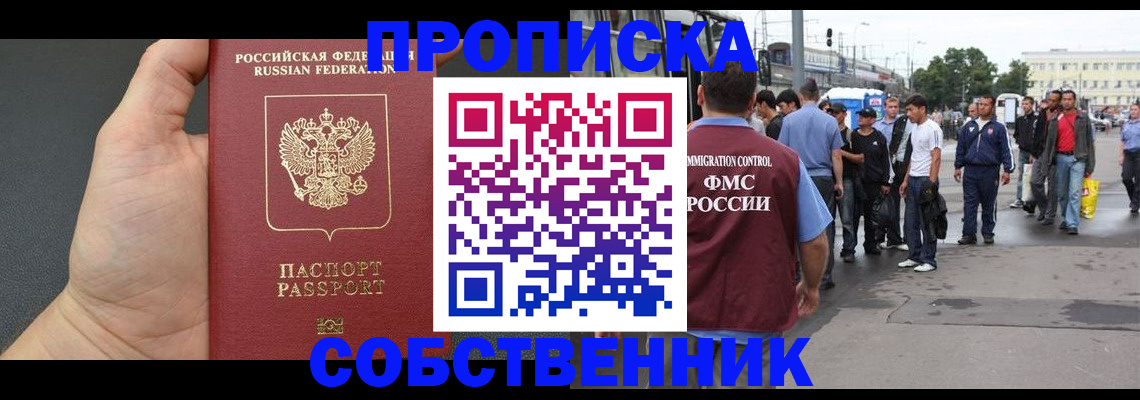 временная прописка в Фокино