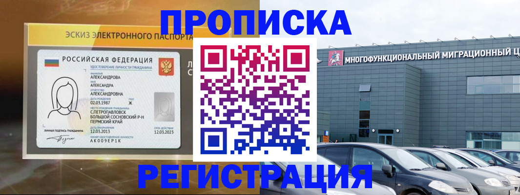 прописка гарантия в Фокино