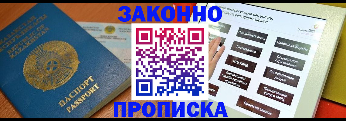 прописка для кредита в Фокино