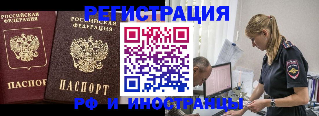 временная регистрация 2025 в Фокино