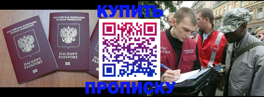 прописка от собственника в Фокино