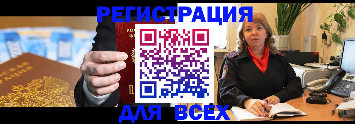 прописка для военкомата в Фокино
