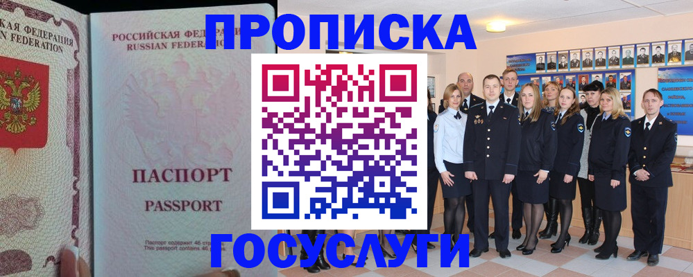 временная регистрация для школы в Фокино